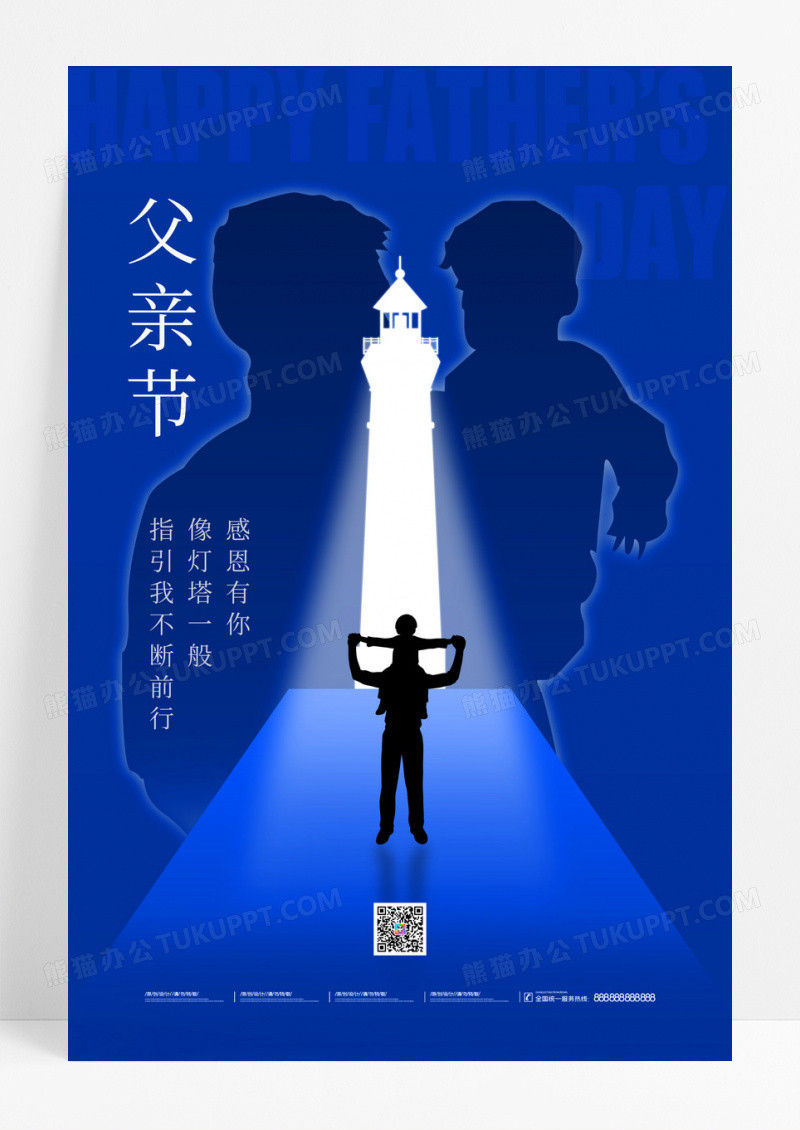 蓝色父亲节灯塔剪影简约海报