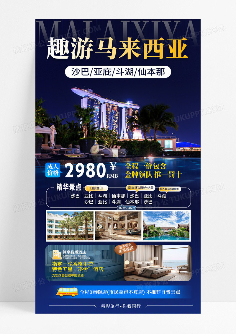 蓝色简约新加坡马来西亚旅游手机宣传海报