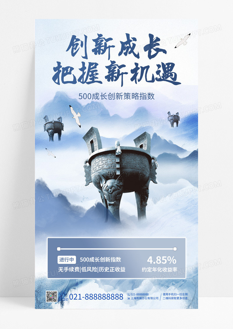 水墨彩韵创新成长把握新机遇金融理财基金投资手机宣传海报