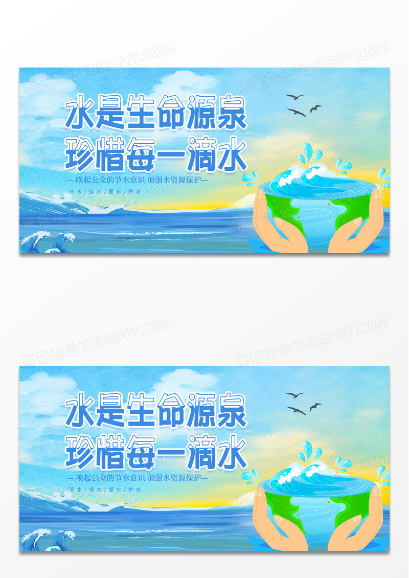 蓝色简约时尚大气珍惜生命源泉节约每一滴水节约用水公益宣传展板