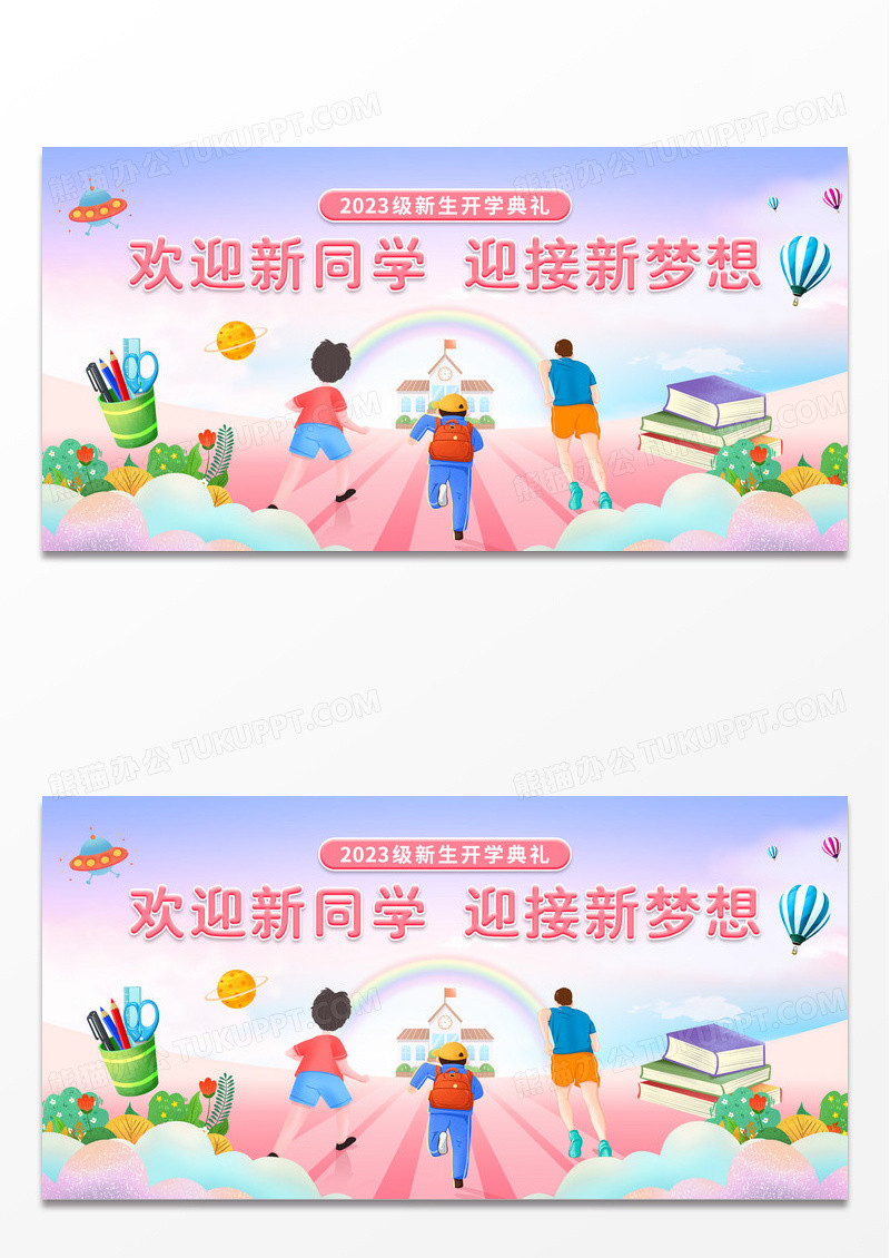 渐变扁平卡通开学季展板开学典礼