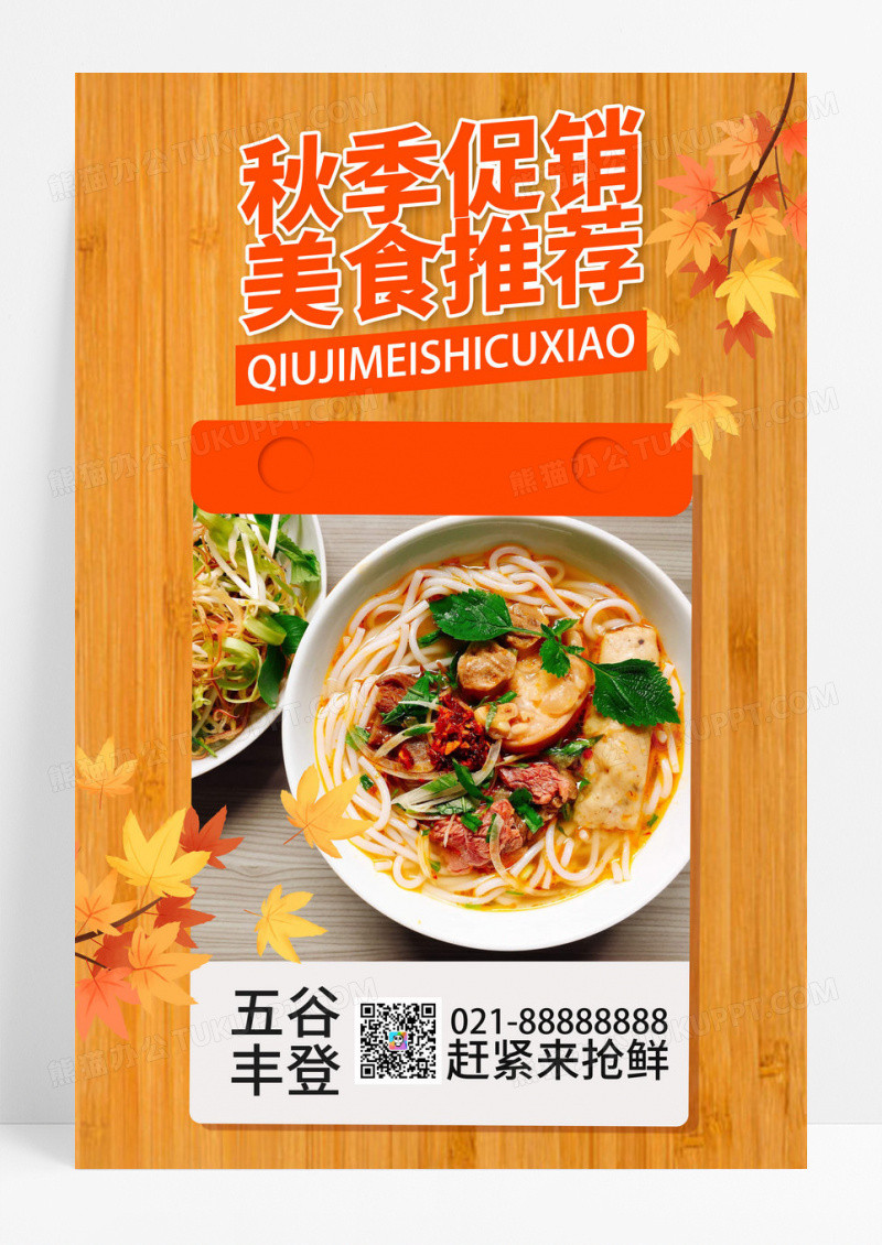 黄色创意秋季促销美食推荐宣传海报模板