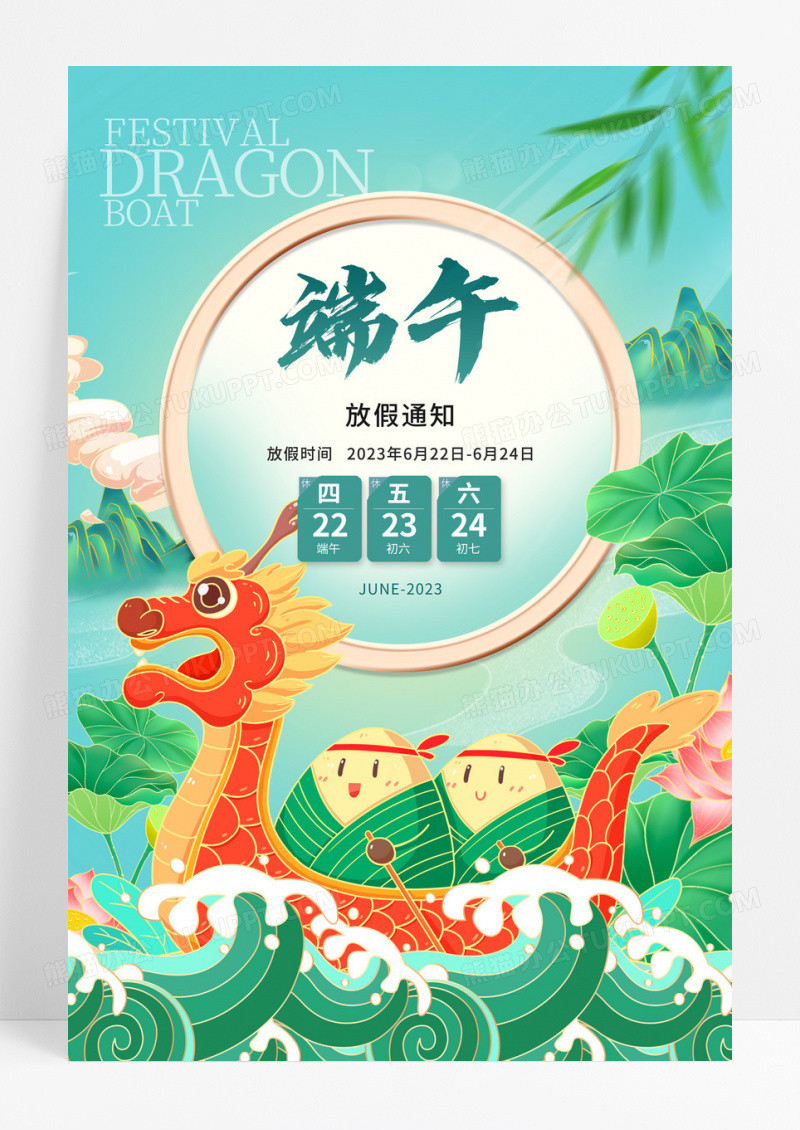 中国风插画龙舟端午节放假海报
