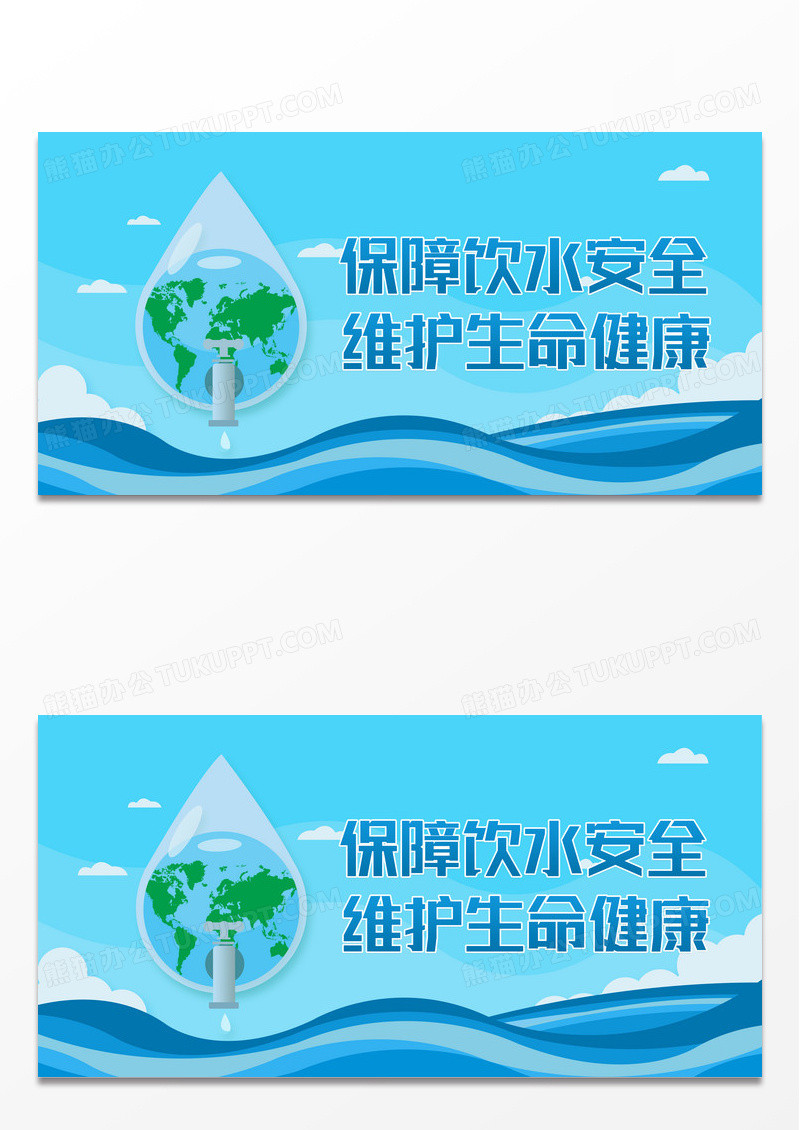 蓝色手绘保障饮水安全维护生命健康饮水安全展板 