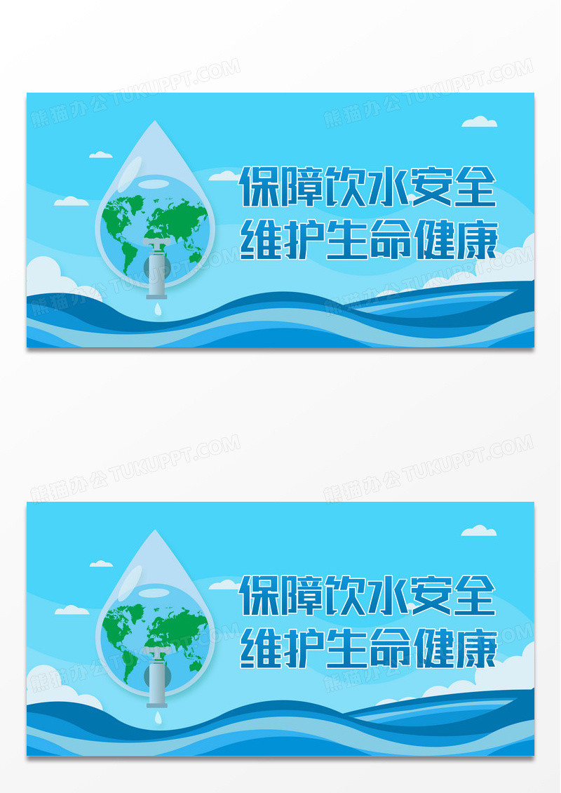 蓝色手绘保障饮水安全维护生命健康饮水安全展板 