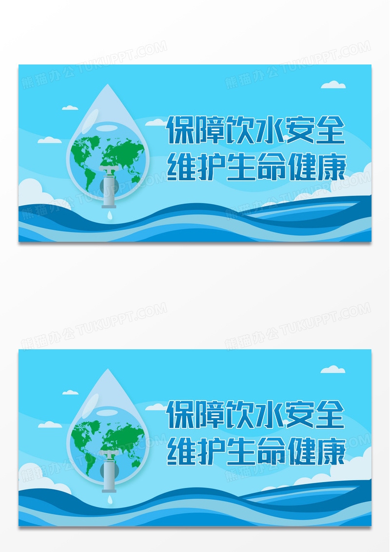 蓝色手绘保障饮水安全维护生命健康饮水安全展板 