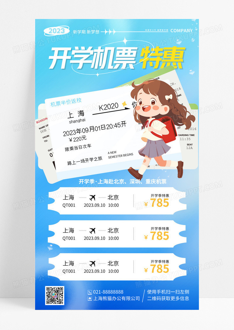 蓝色渐变弥散插画开学机票特惠手机海报