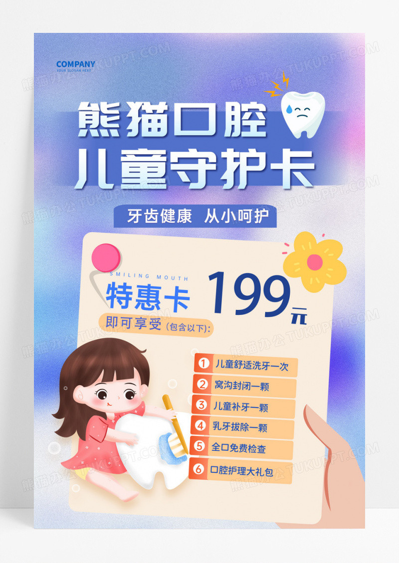 渐变色手绘插画熊猫口腔儿童守护卡牙齿健康