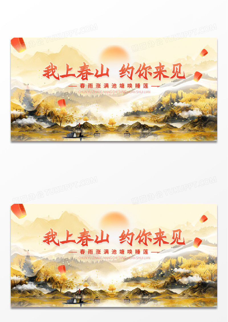 2024鎏金中国风山水插画上春山春天春季展板