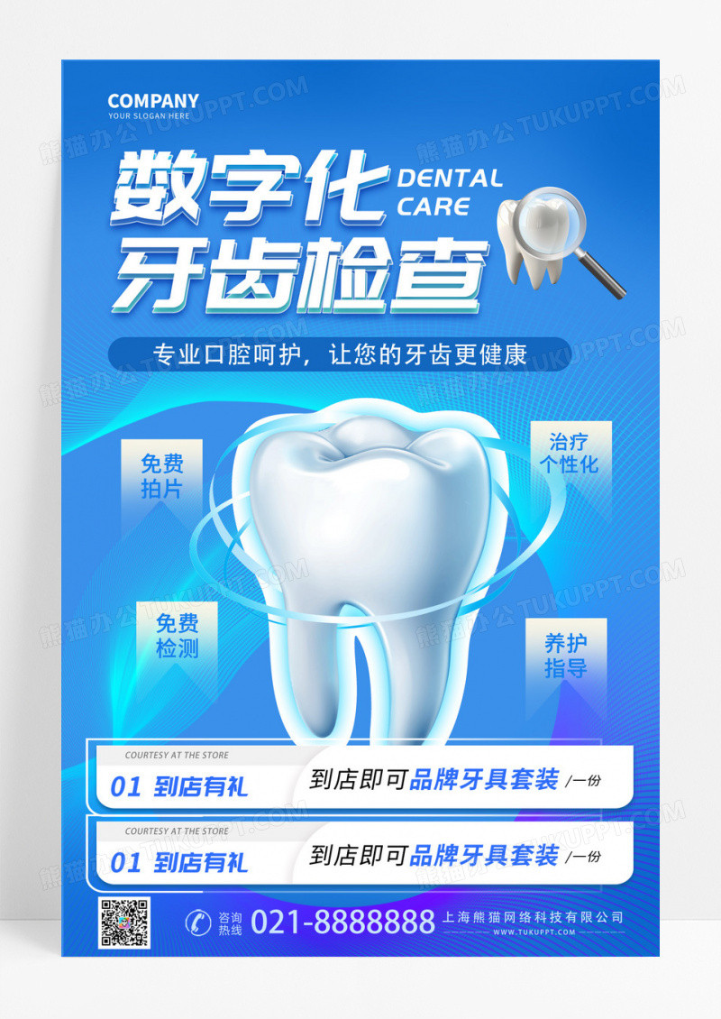 蓝色科技数字化牙齿检查口腔呵护C4D牙齿