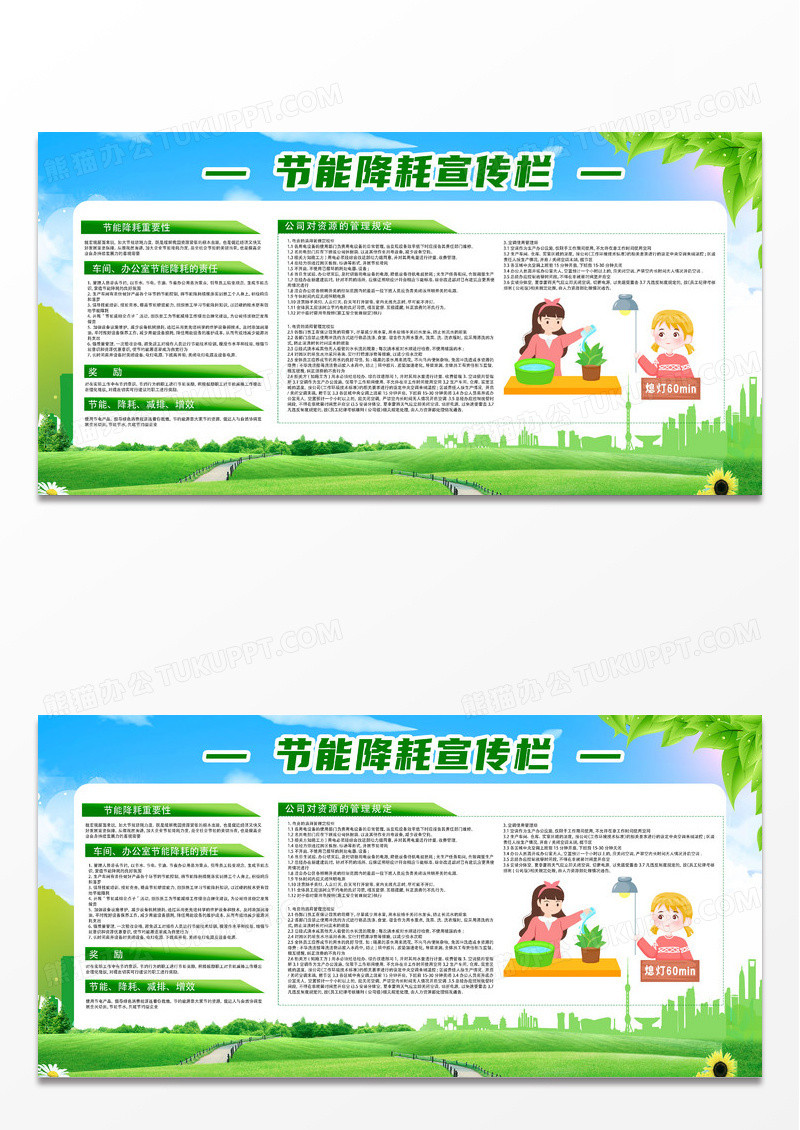 绿色环保健康城市绿色城市节能降耗宣传栏节约用电灯泡