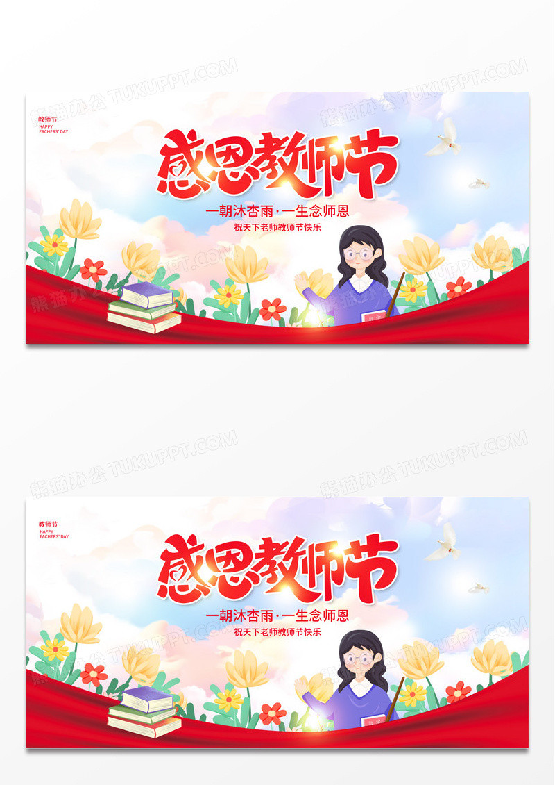 时尚大气9月10日教师节感恩教师节宣传展板