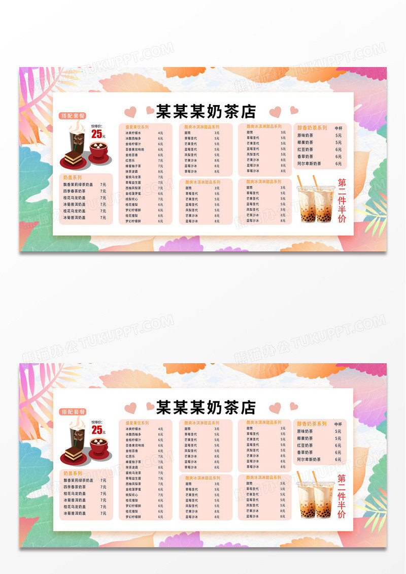 时尚简洁大气奶茶店菜单展板设计模板