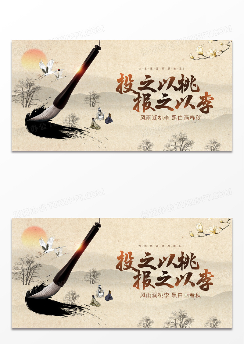 中国风教师节水墨展板