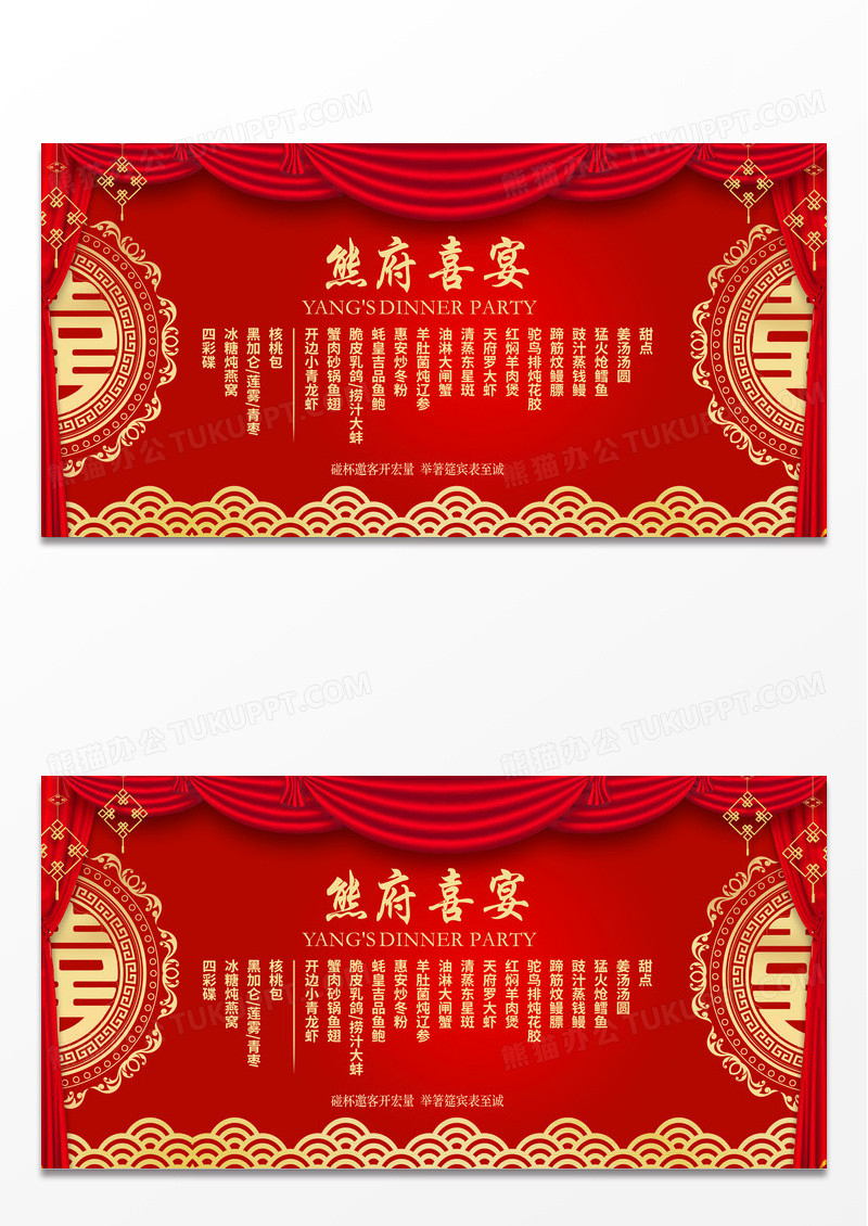 大气红色时尚端婚礼菜单婚宴菜单设计宣传展板