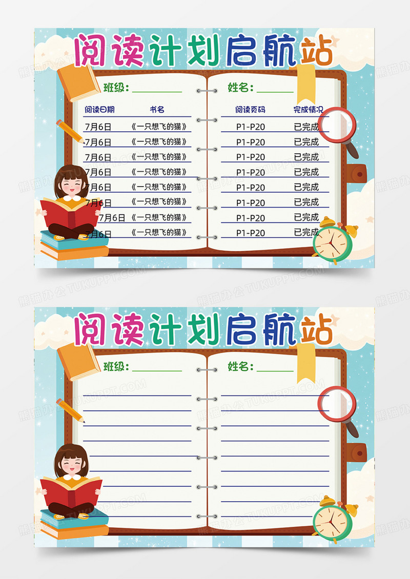 阅读计划启航站卡通可爱书本手抄报