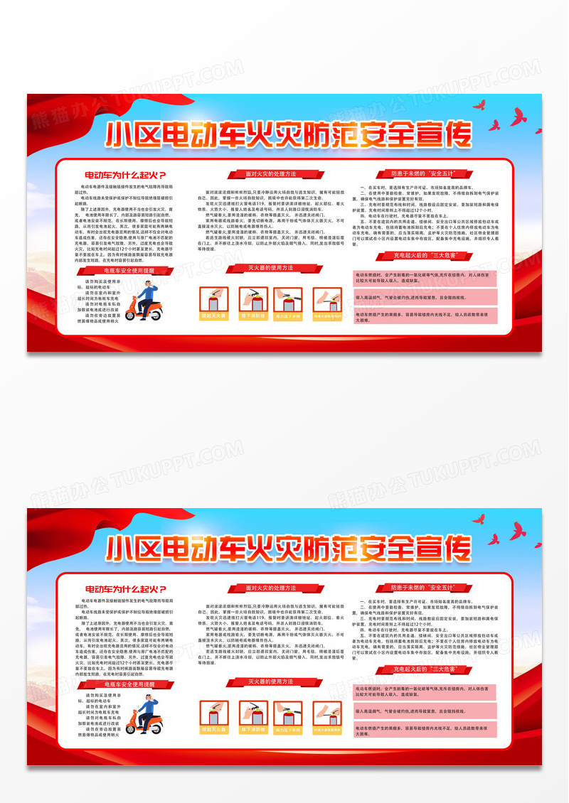 电动车安全教育宣传栏用电安全宣传栏电动车宣传栏