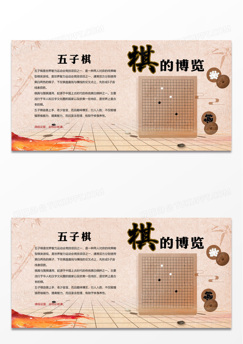 黄色简约棋的博览五子棋五子棋展板