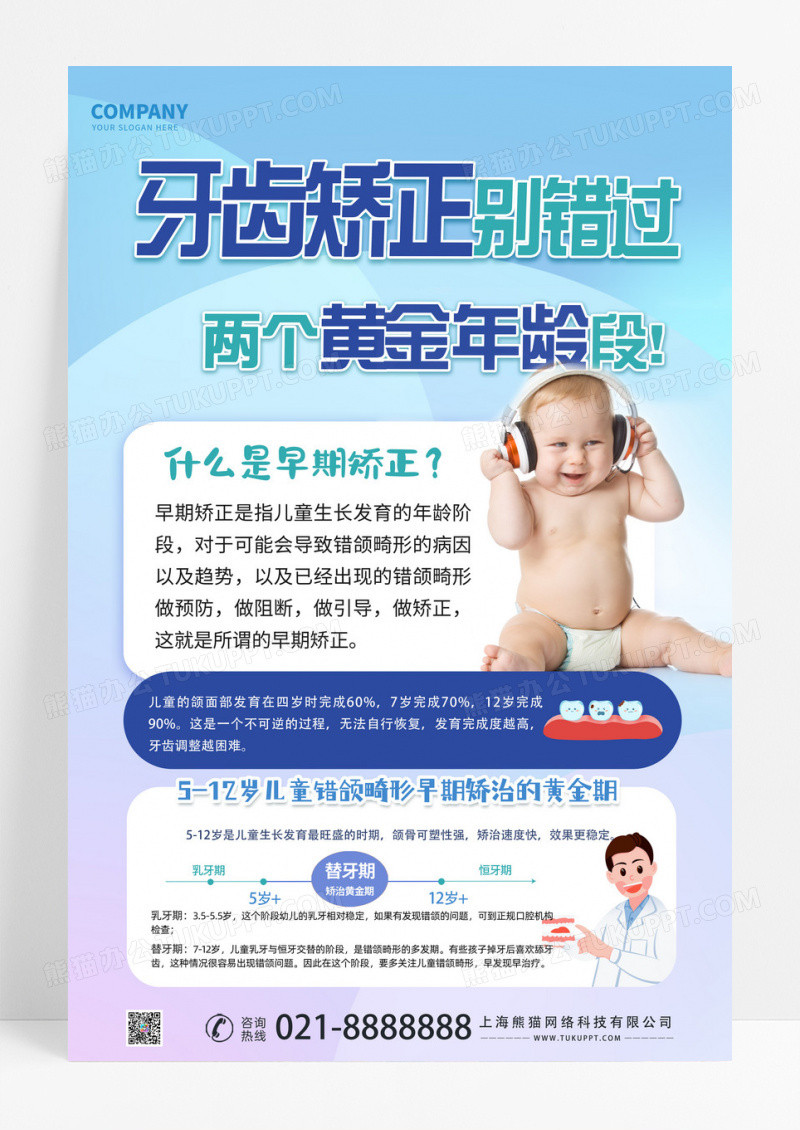 蓝色简约牙齿矫正小宝宝婴儿