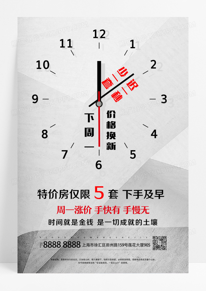 简约房地产开盘促销迟一秒少一套海报设计 
