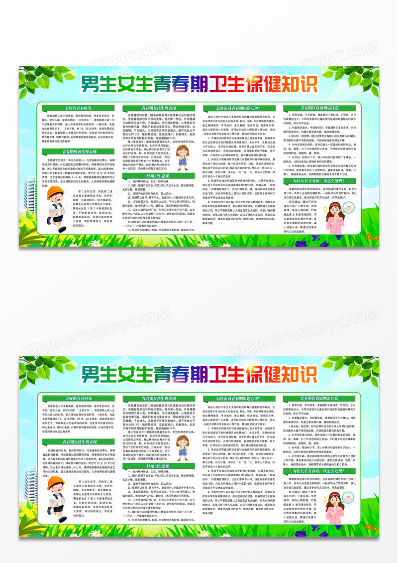 彩色卡通渐变男生女生青春期卫生保健知识宣传栏