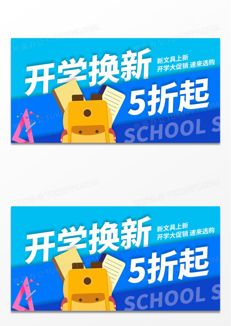 蓝色时尚开学换新开学季宣传展板设计开学季促销