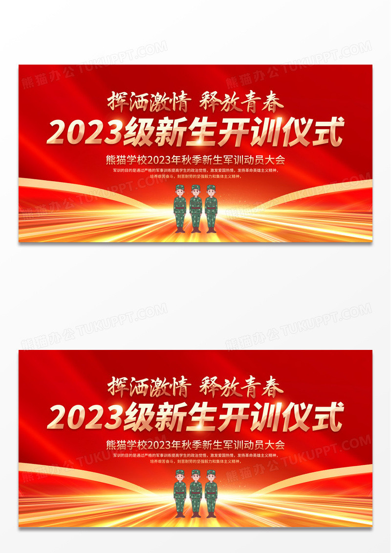 红色大气2023级秋季新生军训开训仪式宣传展板新生军训仪式