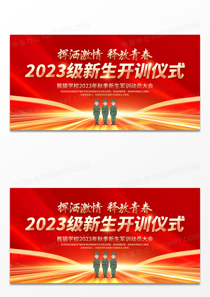 红色大气2023级秋季新生军训开训仪式宣传展板新生军训仪式