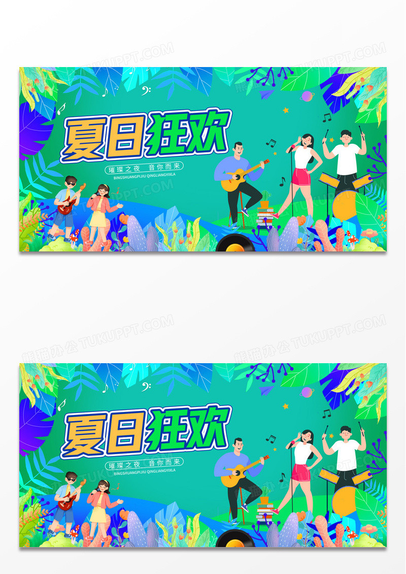 扁平简约风2023年夏日潮流音乐节宣传展板