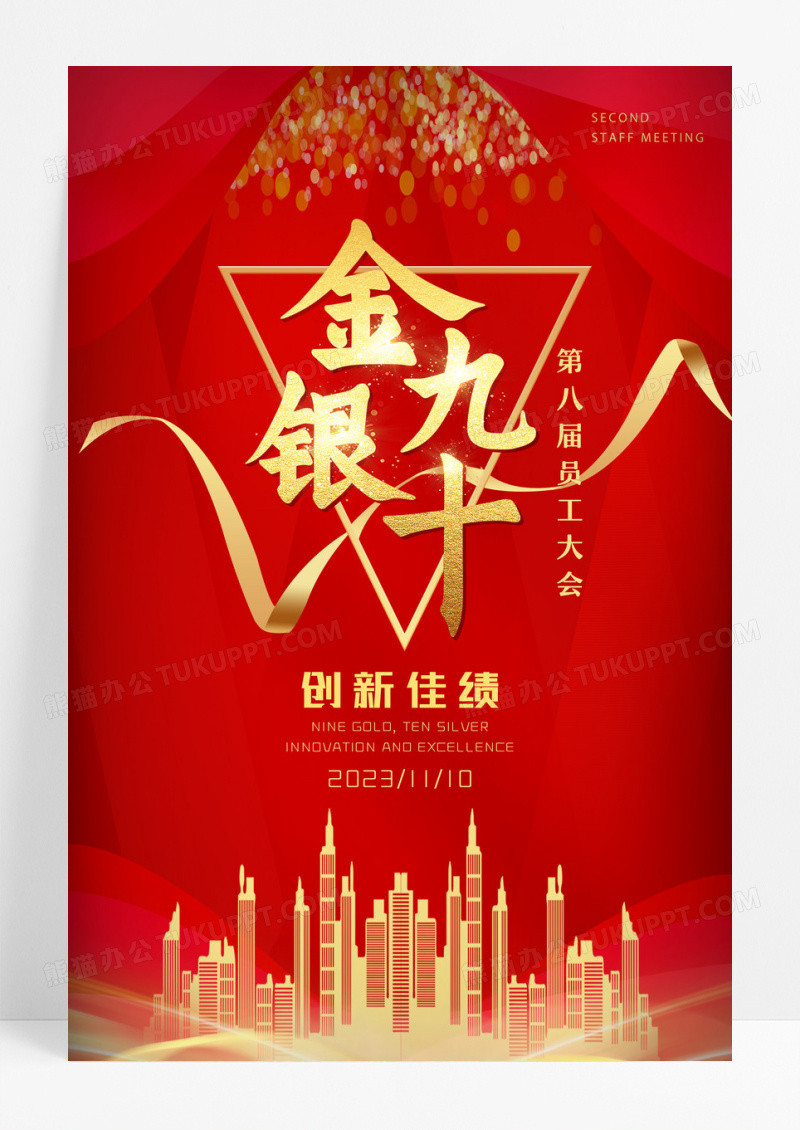 红色靓丽金九银十房地产海报计 