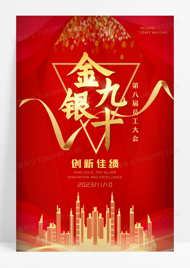 红色靓丽金九银十房地产海报计 