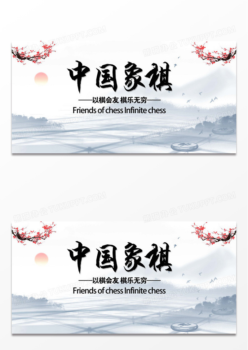 黄色复古风中国象棋象棋展板