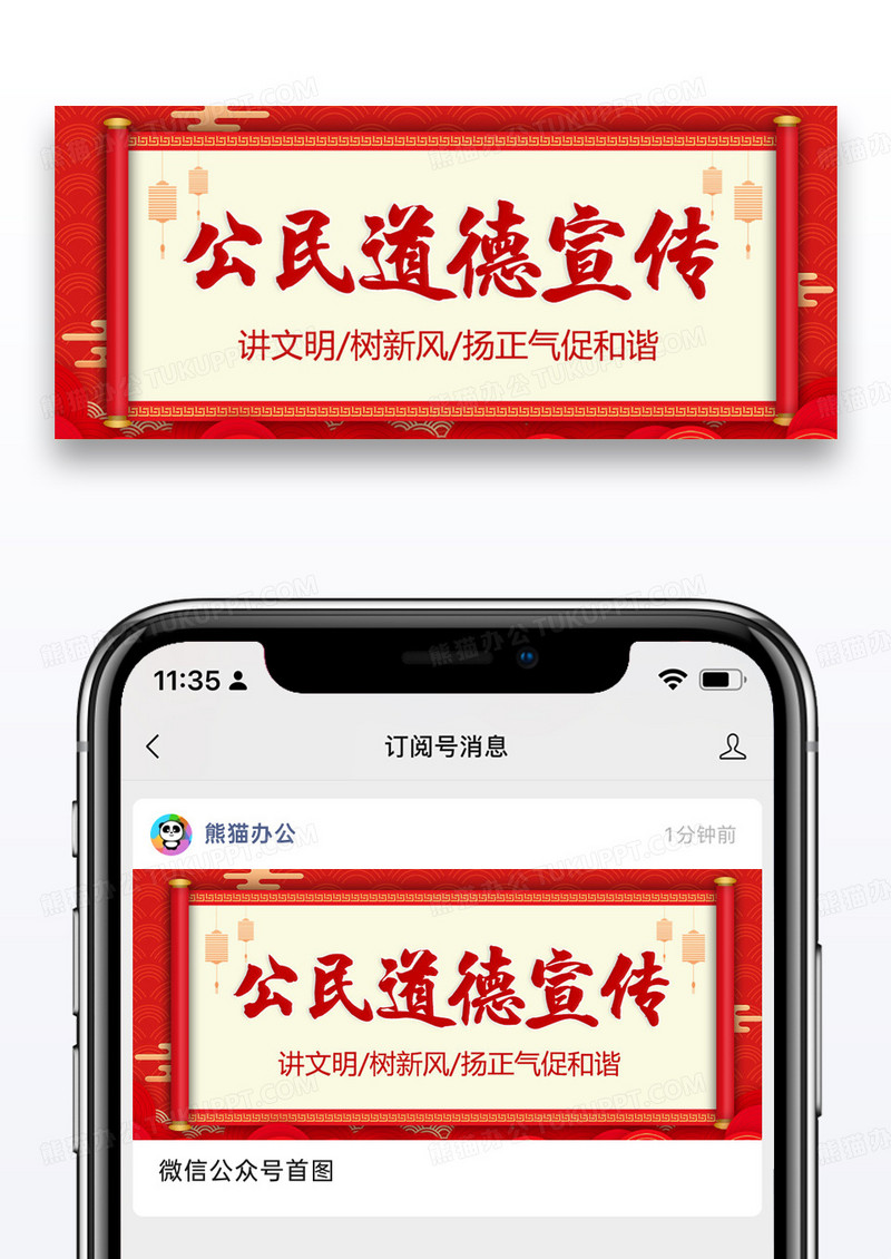 公民道德宣传古风卷轴牡丹红色,黄色中国风公众号首图