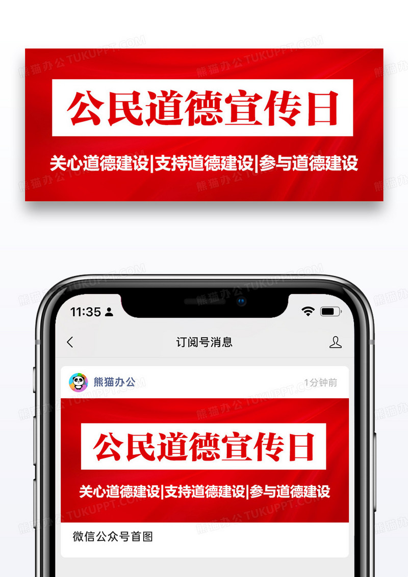 公民道德宣传公众号首图