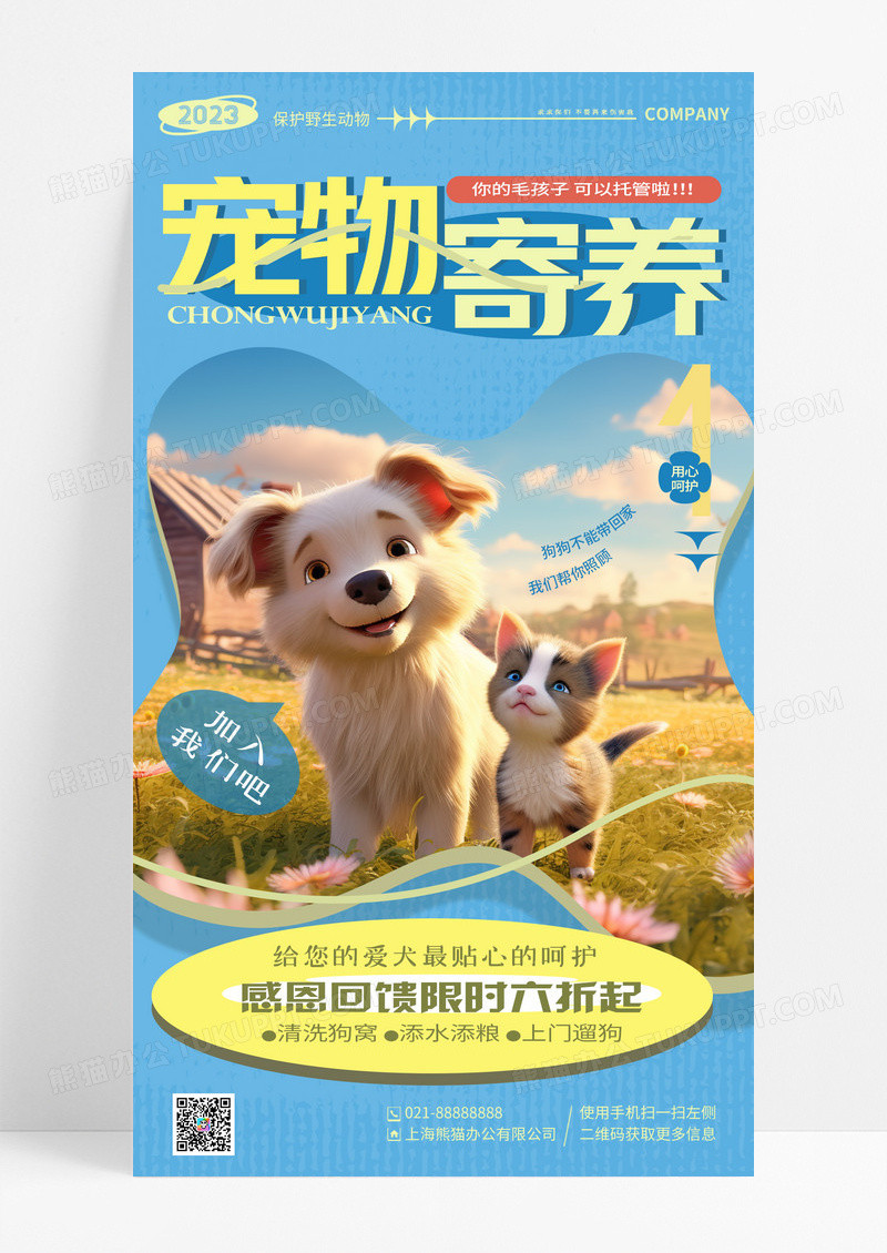 蓝色创意插画宠物寄养活动手机宣传海报