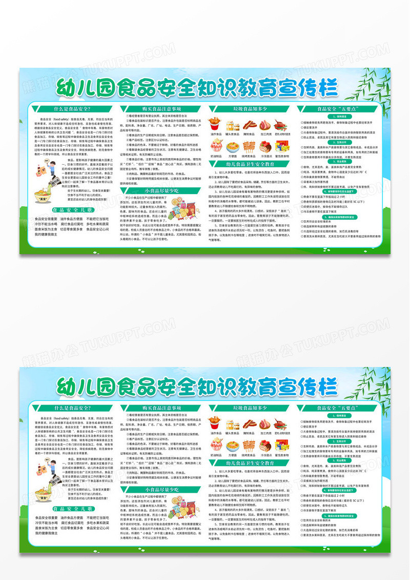 蓝色卡通幼儿园食品安全知识教育宣传栏