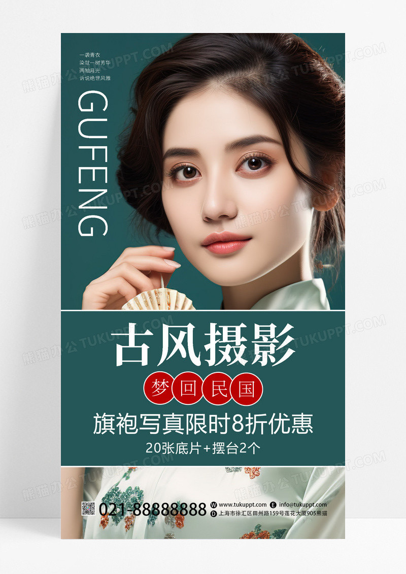 深色大气中国风古风摄影旗袍梦回民国宣传手机海报