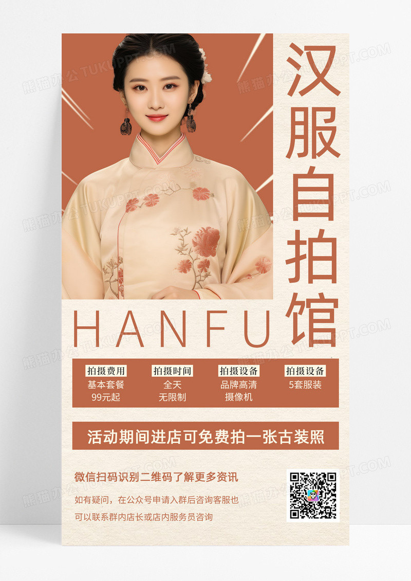 简约中国风汉服自拍管古典创意宣传海报
