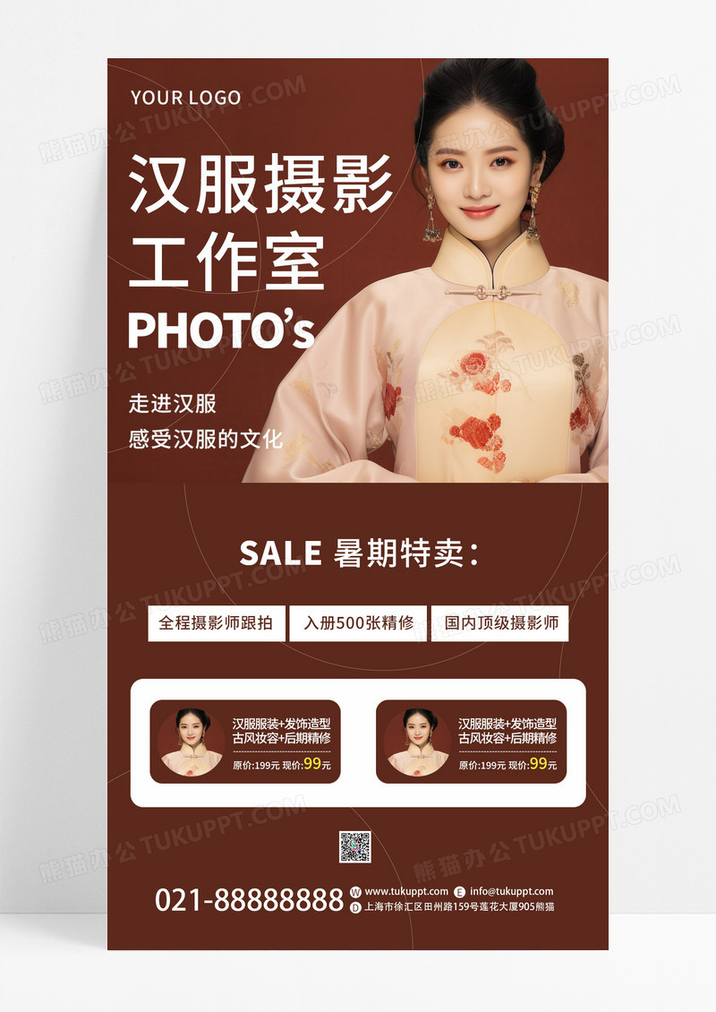 棕色创意中国风汉服摄影工作室汉服服装手机海报