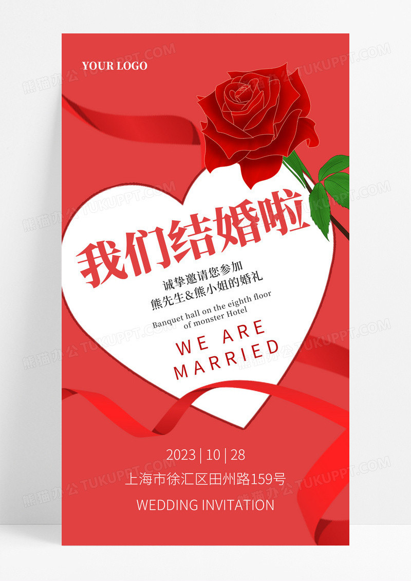 红色简约我们结婚啦婚礼邀请函手机海报模板