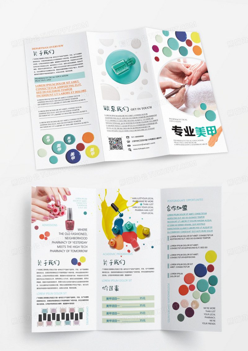 彩色简约美甲美甲图片开业折页美甲开业开业图片美甲折页