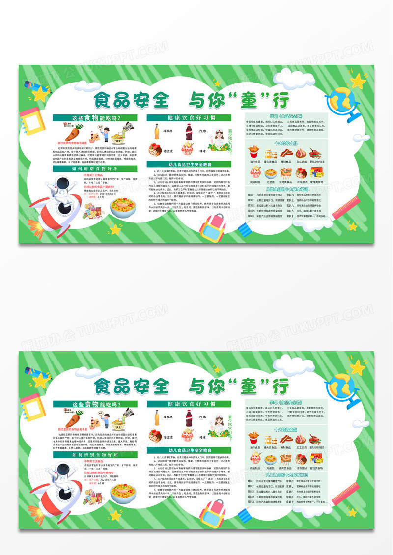蓝色卡通幼儿园食品安全知识教育宣传栏