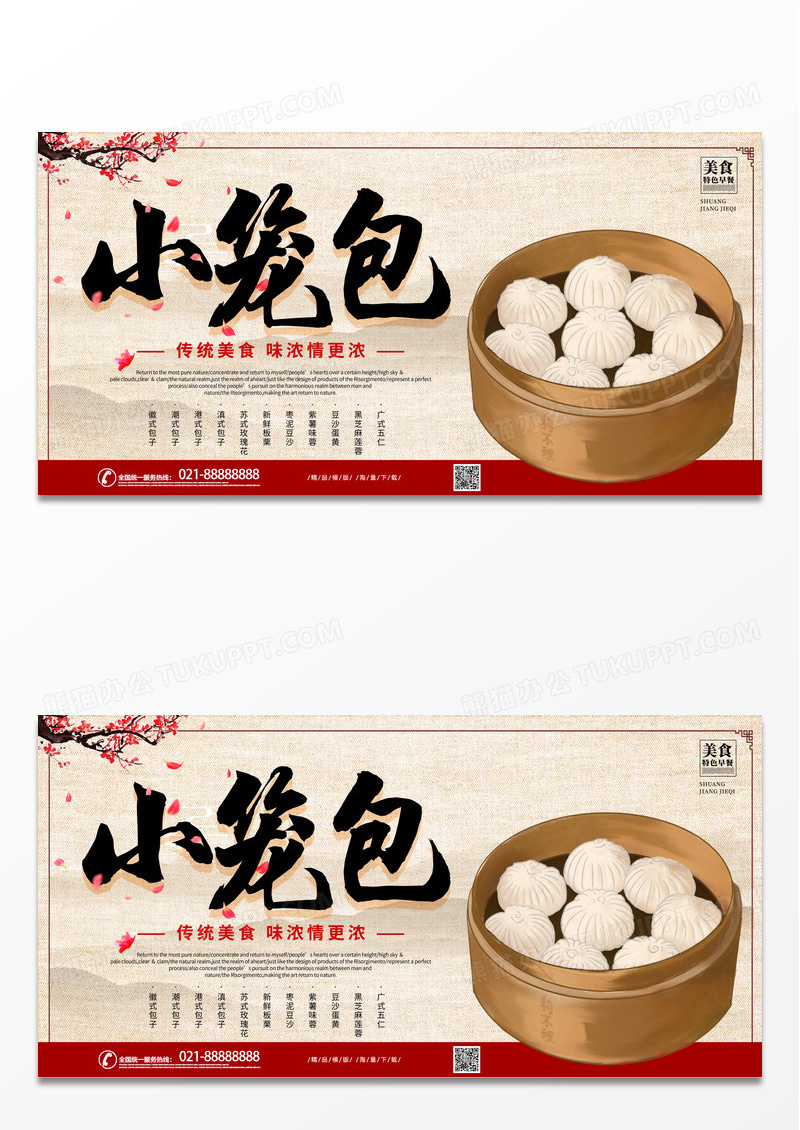 古风简约美味小笼包美食展板