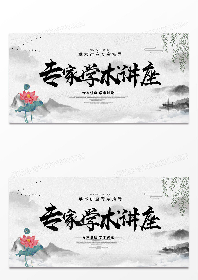 讲座海报黄色水墨专家学术讲座展板