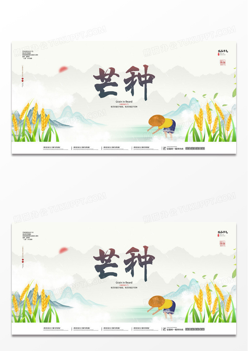 浅色中国风山水插画传统节日二十四节气芒种宣传展板