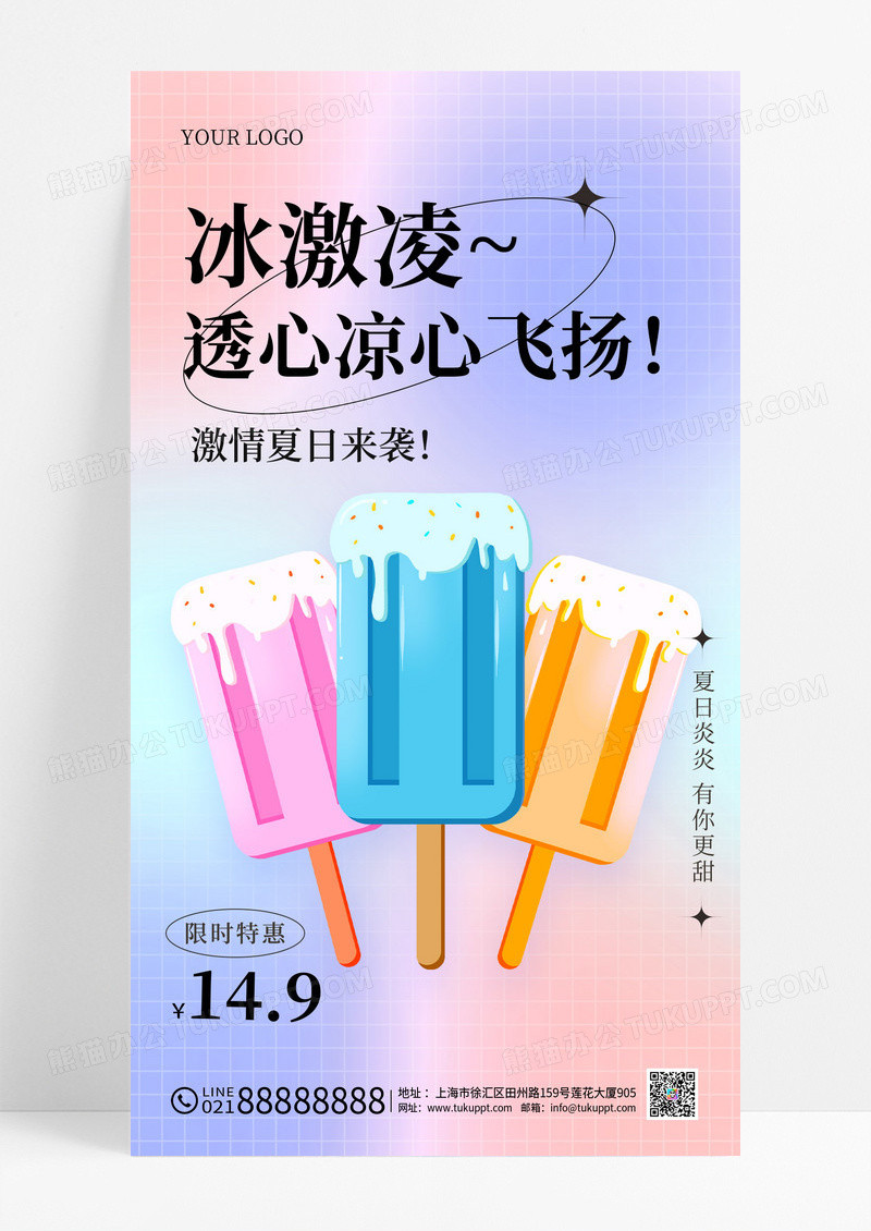 蓝色插画弥散风冰激凌手机海报夏天冰淇淋雪糕