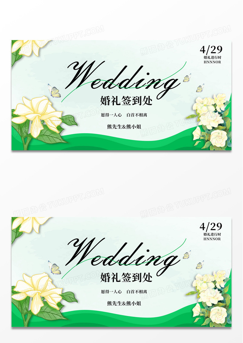 婚礼签到处展板婚礼签到