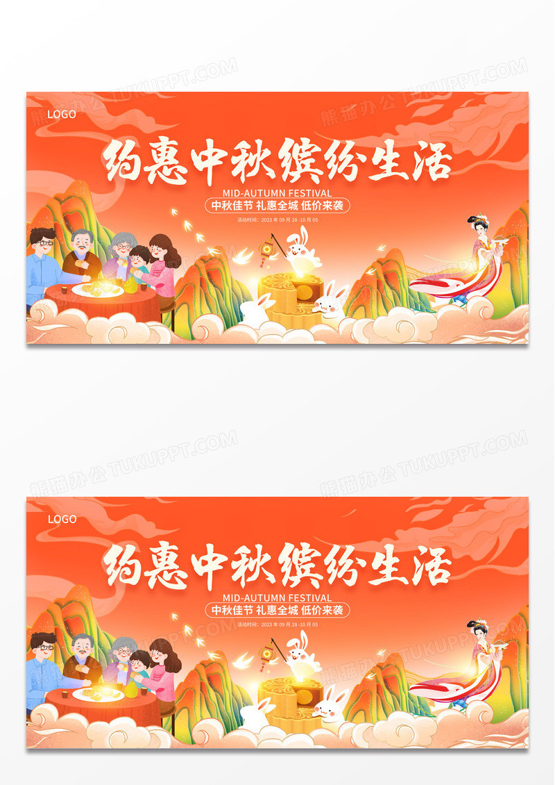 红色时尚中秋节中秋活动宣传展板设计