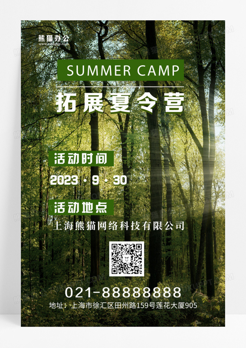 暗绿色摄影风格拓展夏令营宣传暑假暑期夏令营招生ui手机海报计