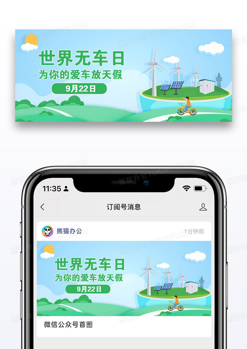世界无车日绿色出行彩色卡通公众号首图